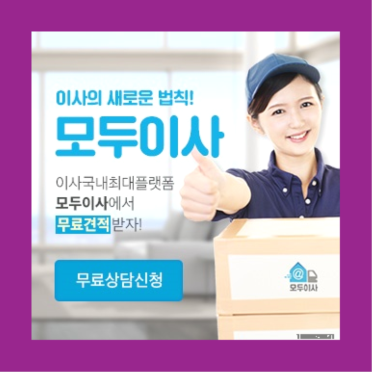  서울이사용달? 포장이사 적은비용으로 하는 방법  인싸템