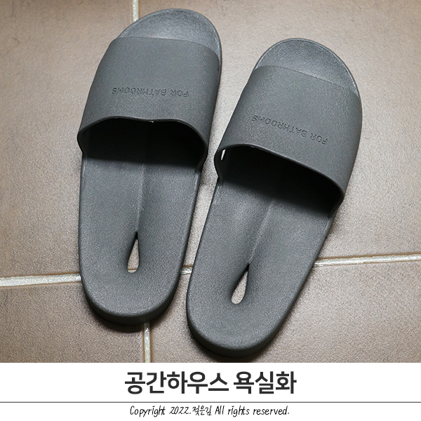 공간욕실화 발등 낮은 욕실화 문에 걸리지 않아서 좋아요 공간욕실화 발등 낮은 욕실화 문에 걸리지 않아서 좋아요