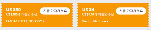 알리익스프레스 프로모션코드 4월 샤오미 팬 페스티벌+카카오페이 추가 할인 알리익스프레스 프로모션코드 4월 샤오미 팬 페스티벌+카카오페이 추가 할인
