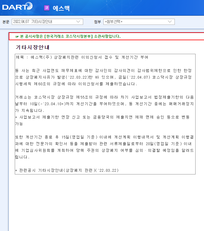 에스맥 / 기타시장안내 에스맥 / 기타시장안내