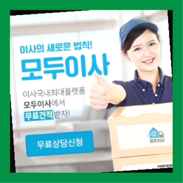  이사사진? 포장이사 시간낭비 하지마세요!  끝판왕~~