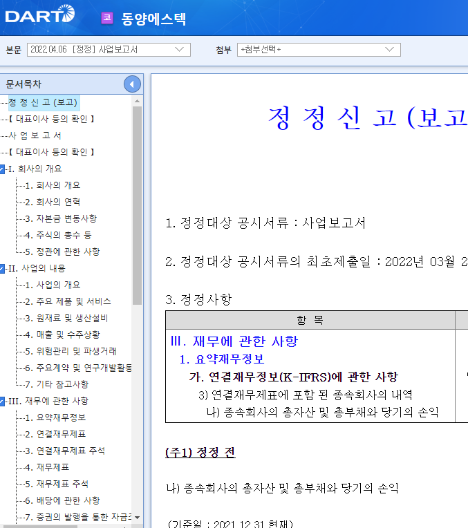 동양에스텍 / 사업보고서 동양에스텍 / 사업보고서