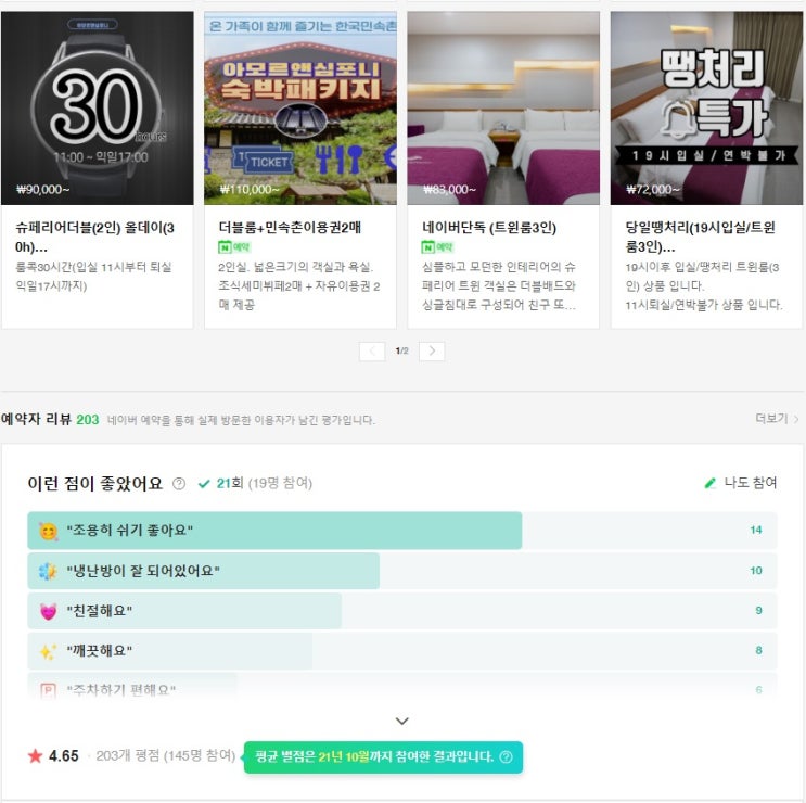  수원 호텔 네이버예약 한국민속촌 할인 패키지 온라인 최저가 아모르심포니 관광호텔 영통