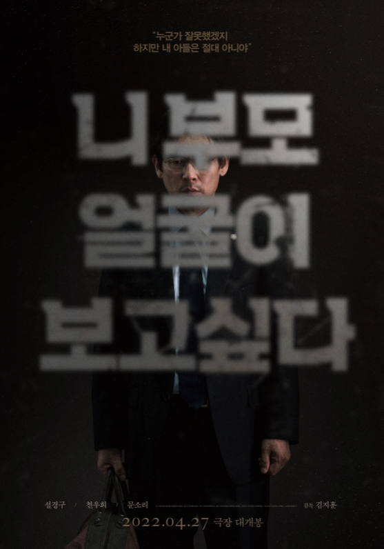  영화 니 부모 얼굴이 보고 싶다 출연진  이 정도면 무조건 흥행 아니야