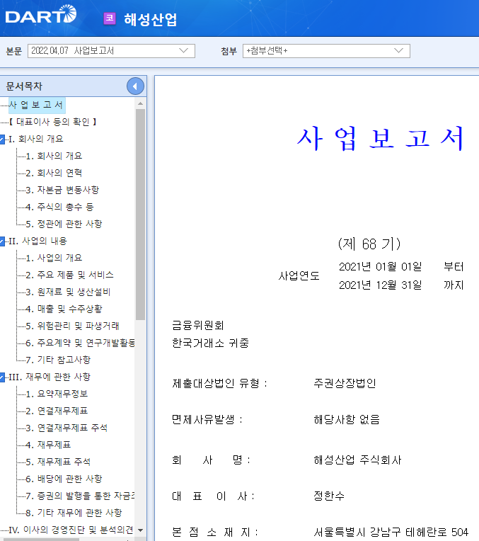 해성산업 / 사업보고서 해성산업 / 사업보고서