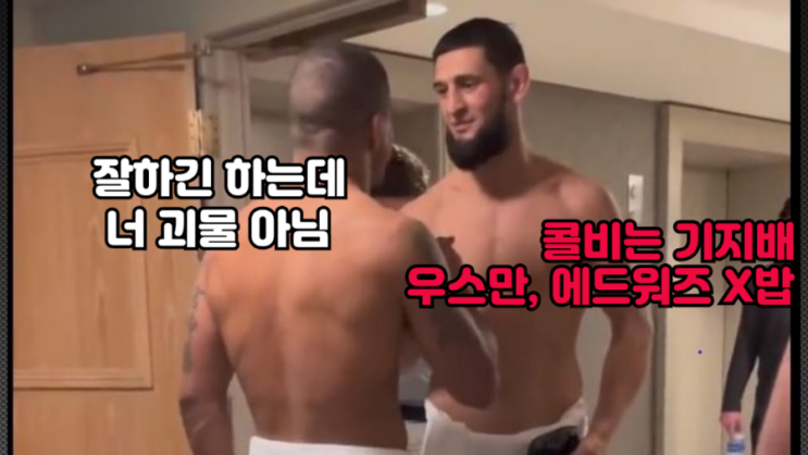 함잣 치마예프: 코빙턴 또 경찰 부를라/길버트 번즈: 너 특별한 거 없어, 두고 보자