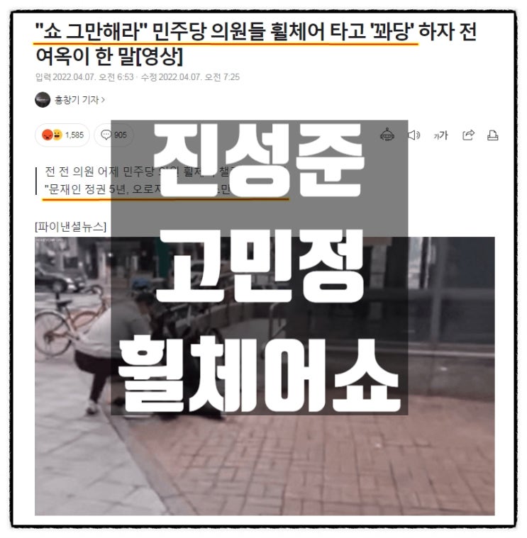 진성준 고민정 휠체어 꽈당쇼 장애인 조롱수준 진성준 고민정 휠체어 꽈당쇼 장애인 조롱수준