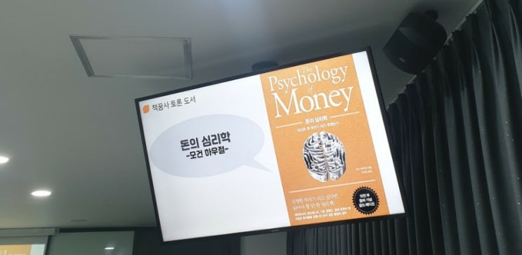 돈의 심리학 ; 돈이 있다는 것의 의미 돈의 심리학 ; 돈이 있다는 것의 의미
