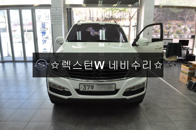  렉스턴W 순정오디오 순정네비 Y290 전원불량블랙아웃소리먹통후방먹통 메인보드 고장수리 수원테크