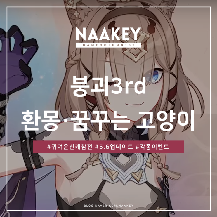  액션RPG게임 붕괴3rd 신규캐릭터 환몽 꿈꾸는 고양이