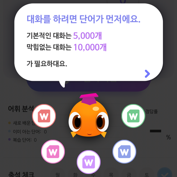 영어공부 필수앱 말해보카로 재밌게 영어단어외우기