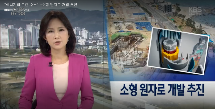 "에너지와 그린 수소" 소형원자로 개발 추진