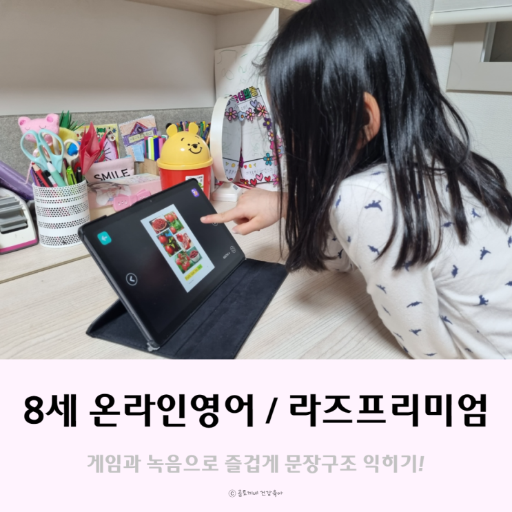 라즈프리미엄의 문장학습으로 즐겁게 문장을 익혔어요 라즈프리미엄의 문장학습으로 즐겁게 문장을 익혔어요