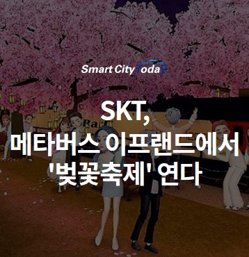 SKT, 메타버스 이프랜드에서 '벚꽃축제' 연다