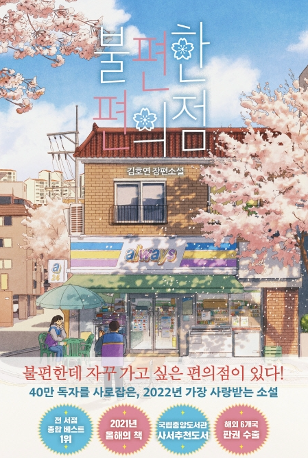  불편한 편의점