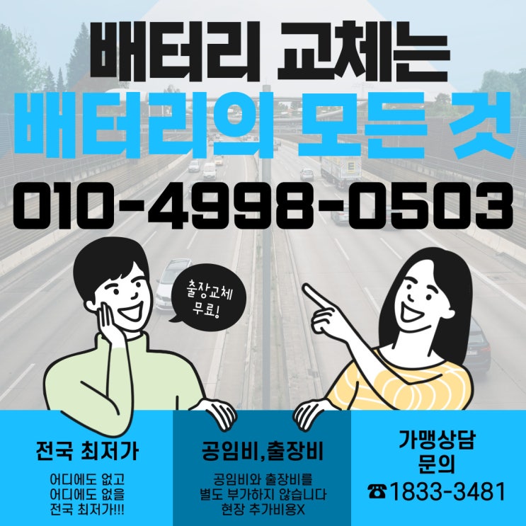  배터리의 모든 것_ALL ABOUT BATTERY