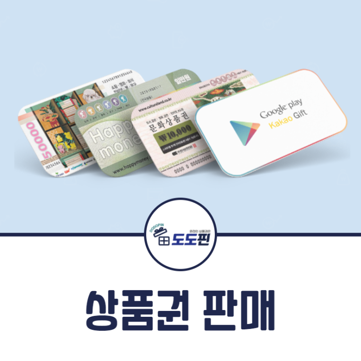  이제 상품권판매까지 효율적으로 해야합니다!