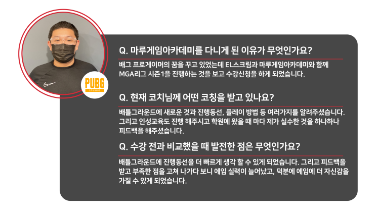  [마루게임아카데미] 배틀그라운드 김재민 수강생 후기