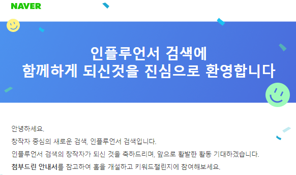  [네이버 여행 인플루언서 선정] 신청부터 선정까지 팁과 노하우, 혜택까지 전부 알려드림. (맞팬 구함)
