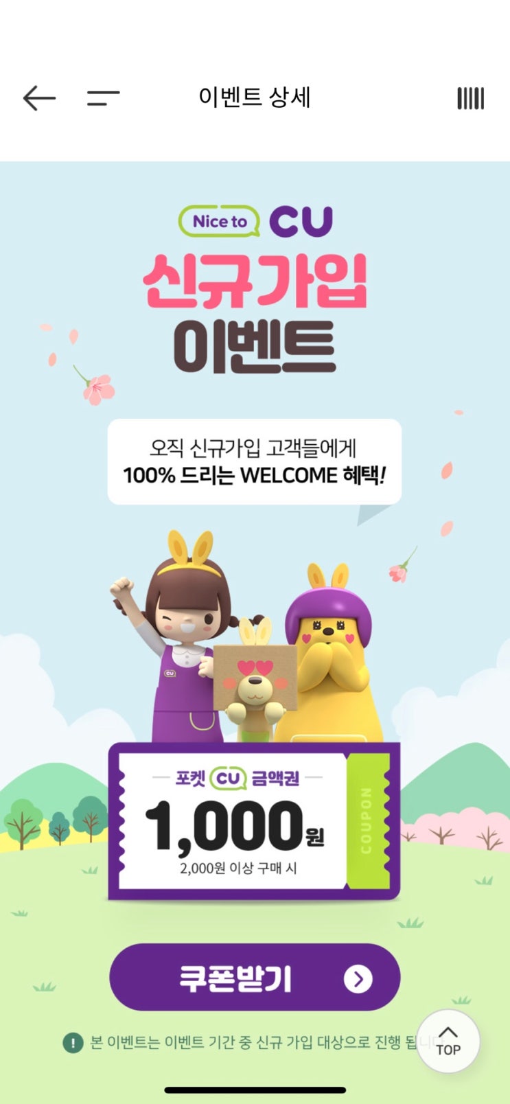  CU 편의점 친구위크 달달한 우유 6종 이용후기