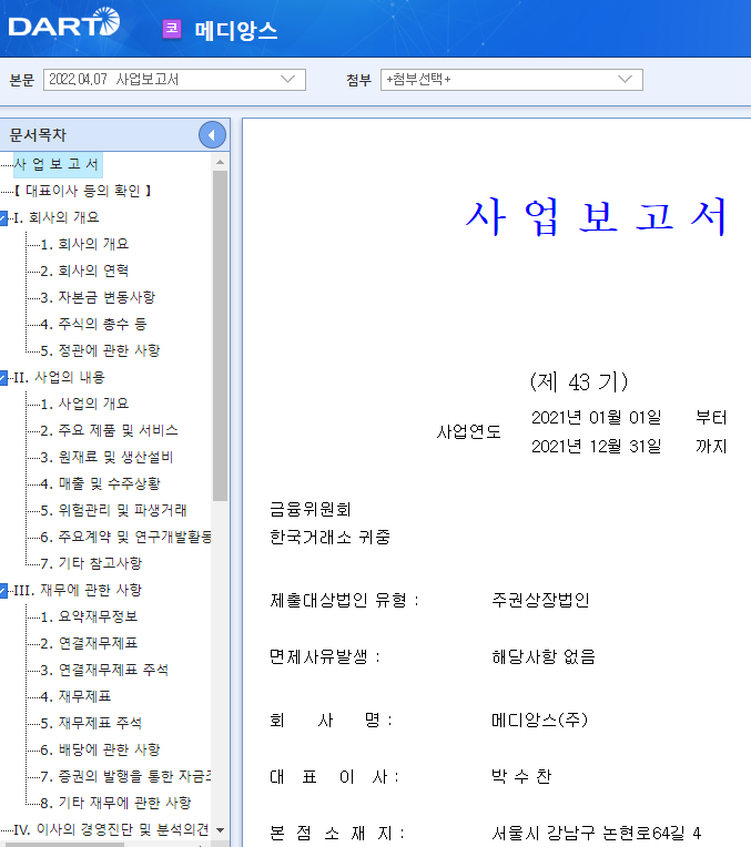 메디앙스 / 사업보고서 메디앙스 / 사업보고서