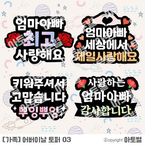 어린이집 / 유치원 <어버이날 / 어린이날> 어버이날 화환, 토퍼, 선물포장띠지, 라벨지, 합성도안 카네이션, 하트풍선 가랜드, 카네이션 색칠놀이, 만들기, 모빌 업데이트 완료!