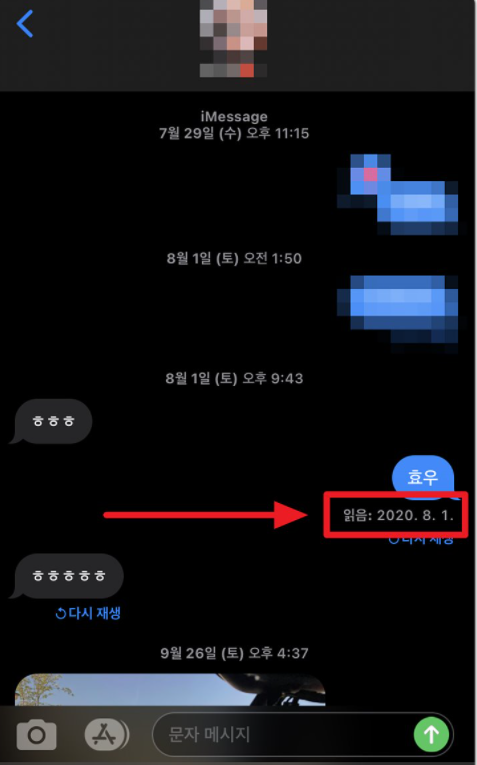 아이폰 문자 읽음 확인 하는 방법은?