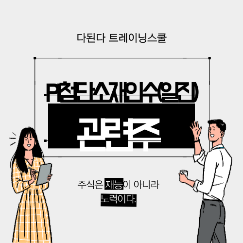  이번엔 PI첨단소재인수?! 쌍용차 인수에 뒤를 이룰 것인가? 일진그룹이 인수에 성공할지 관건/오늘의 테마/주도주/매각 재료