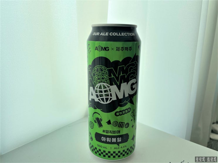  [에일 맥주 추천] 귤꽃향 가득, 제주맥주와 AOMG 콜라보 아워에일 후기