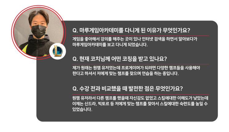  [마루게임아카데미] 리그오브레전드 박준성 수강생 후기