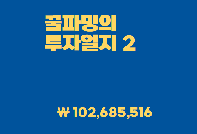  꿀파밍의 투자 일지 2 ( FOMC 회의록 )