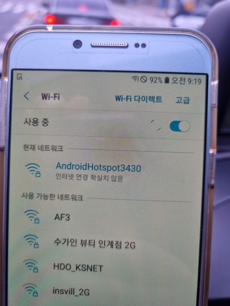  휴대폰 인터넷 연결 확실치 않음