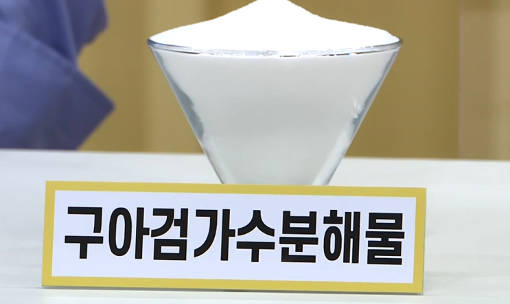  구아검가수분해물 효능 부작용 먹는법