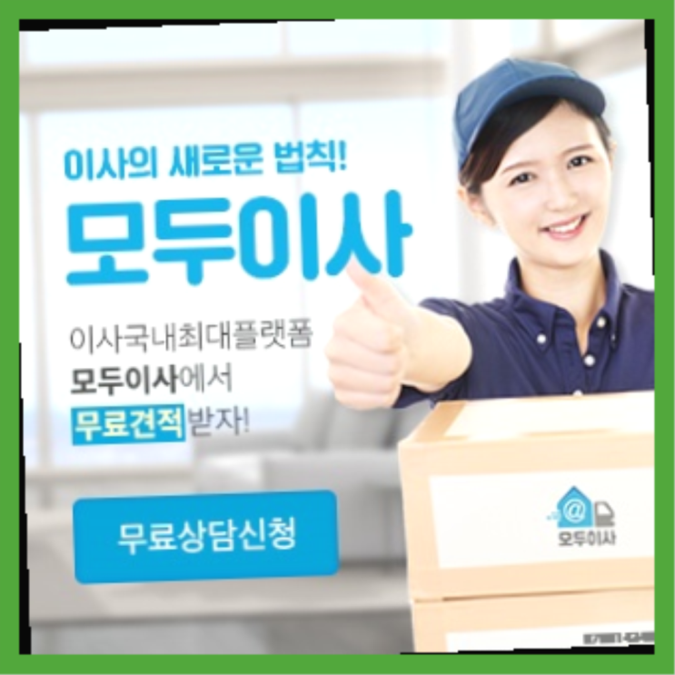  9월이삿날? 포장이사 저렴하게 하는 팁을 읽어보세요  진리!!!