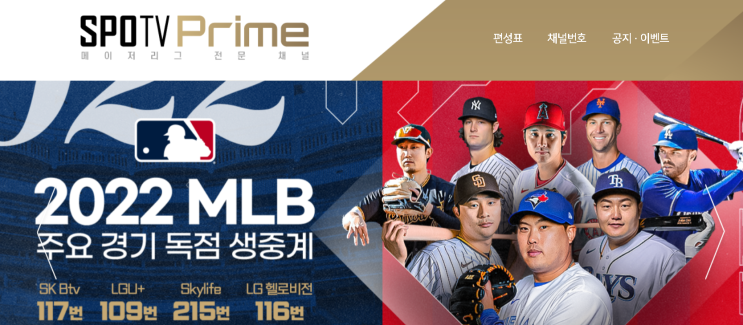 2022 mlb 중계 바로가기 류현진 최지만 <b>김하성 박효준</b> 경기... 