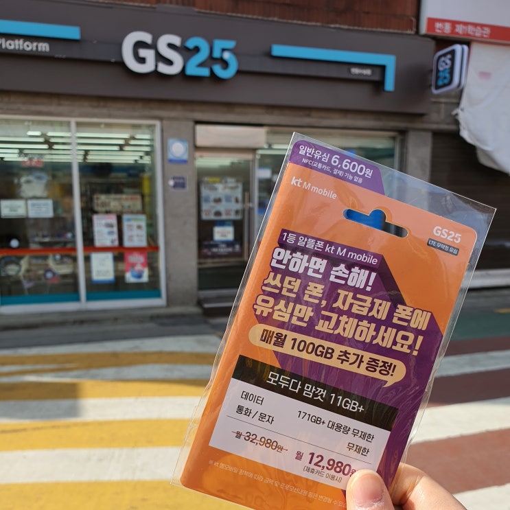 자급제폰 알뜰폰 요금제 추천 비교 kt M 모바일 안하면 손해!
