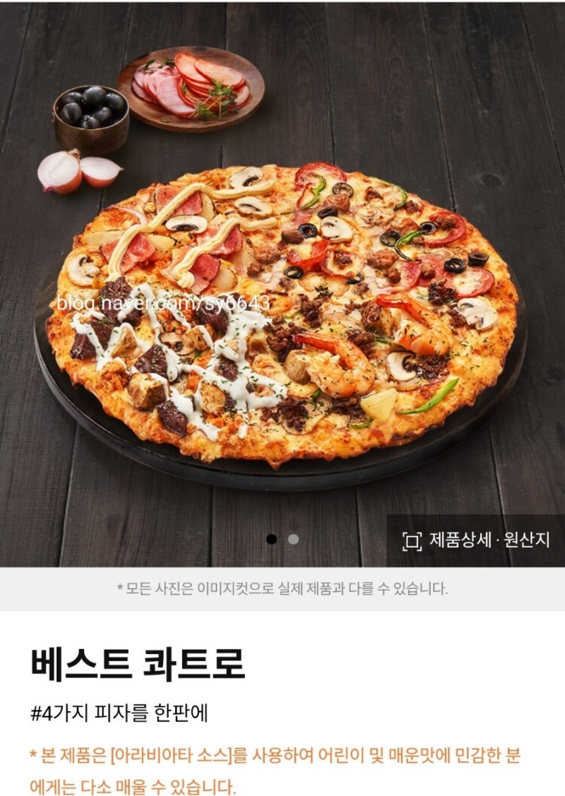 도미노피자) 베스트콰트로 씬도우 라지사이즈 포장주문 : 네이버 블로그