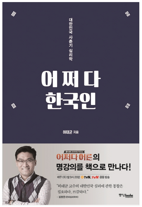  어쩌다 한국인