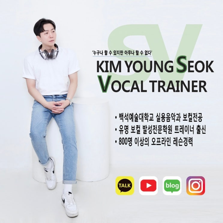  보컬 녹음 두성 가성 레슨 후기/구의 건대 성수 광진구 학원/원데이 보컬레슨/숨은 고수 트레이너