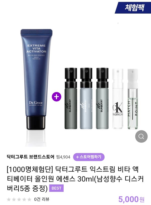 닥터그루트 익스트림 올인원 에센스 30ml(향수 디스커버리5종 증정)무배체험/5,000원