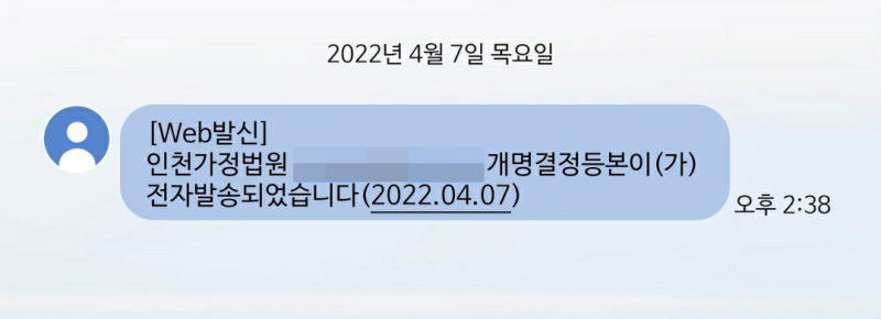 2022 04 07 개명허가 났다! (개명결정등본부터 개명신고까지)