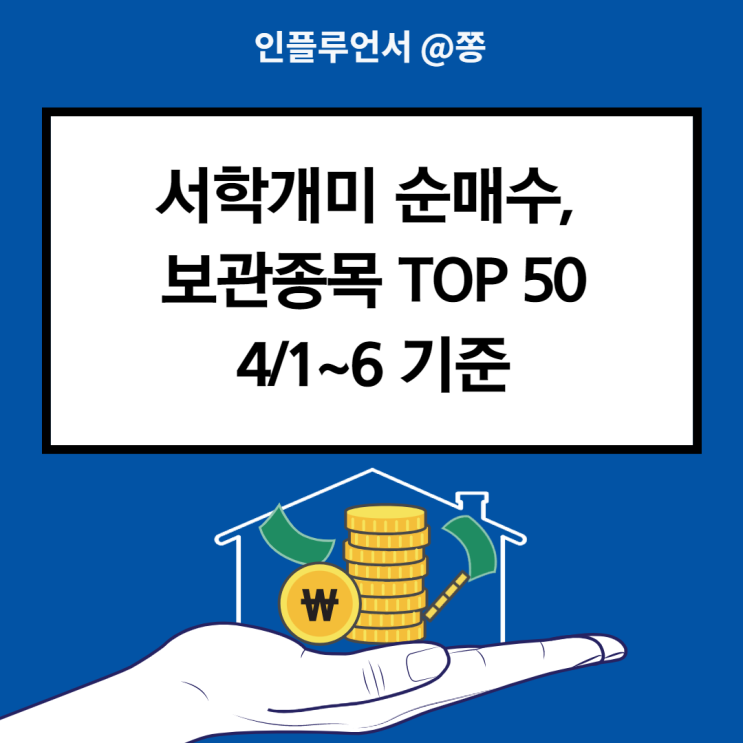 4/1~6 서학개미 순매수 보관 미국주식 종목 확인 방법 (QLD 2배, SOXL ETF 3배 레버리지) +증권정보포털 세이브로) 4/1~6 서학개미 순매수 보관 미국주식 종목 확인 방법 (QLD 2배, SOXL ETF 3배 레버리지) +증권정보포털 세이브로)