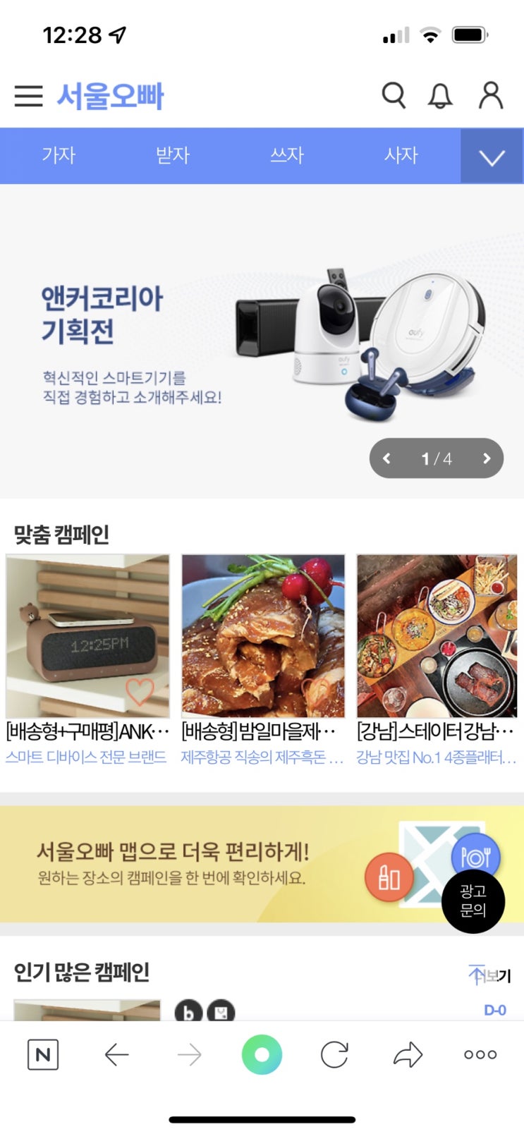  블로그체험단 서울오빠체험단 사용방법 후기