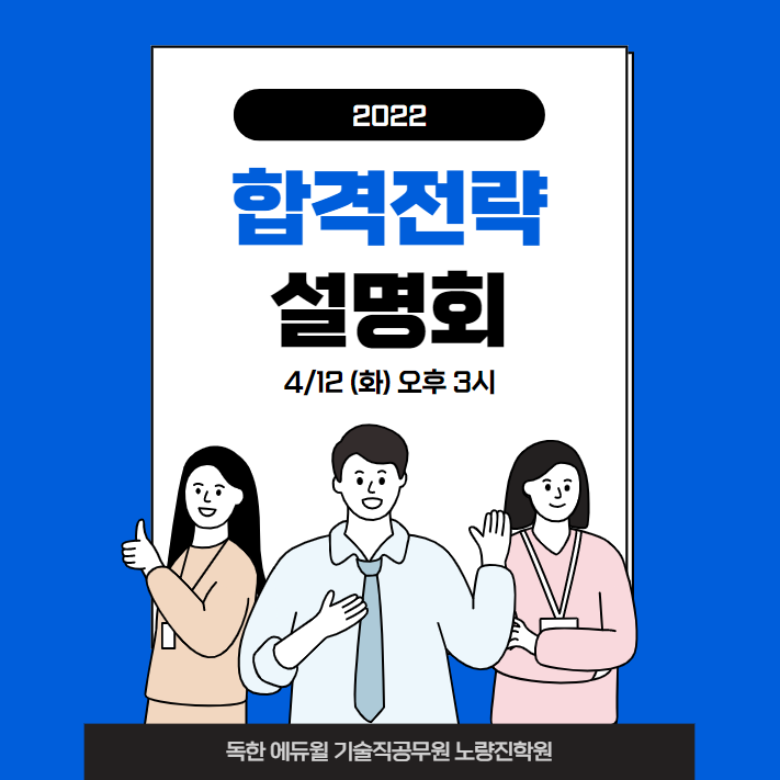  4/12(화)PM3_2022 합격전략 설명회
