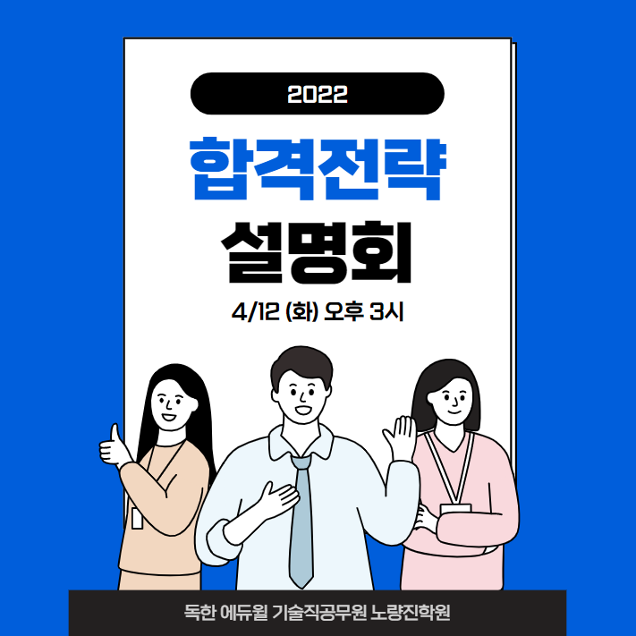 4/12(화)PM3_2022 합격전략 설명회