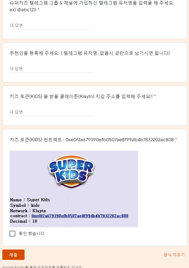  슈퍼키즈(Kids) 선착순 2000명 초간단 에어드랍 이벤트!! (4월7일 시작)