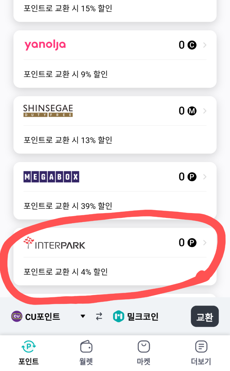  이베스트 주식상품권과 밀크코인으로 매달 현금 10000원씩 앱테크