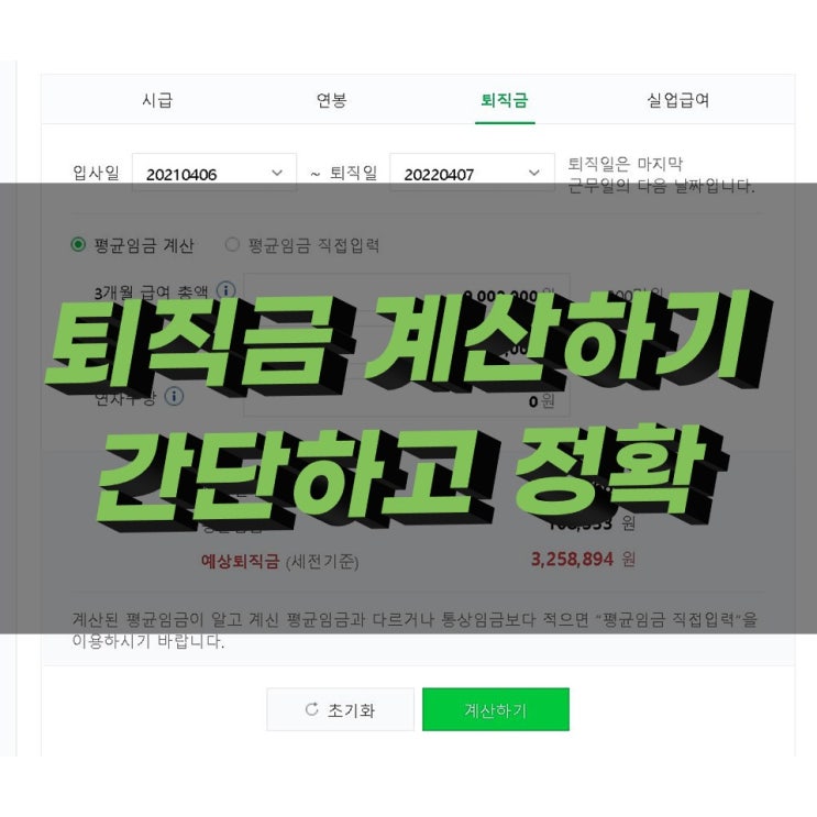 퇴직금 계산기로 간단하고 정확하게 계산