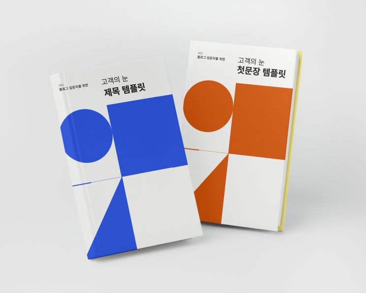  [얼리버드 마감]블로그 글쓰기 템플릿 2주면 문의 받기충분한 시간입니다