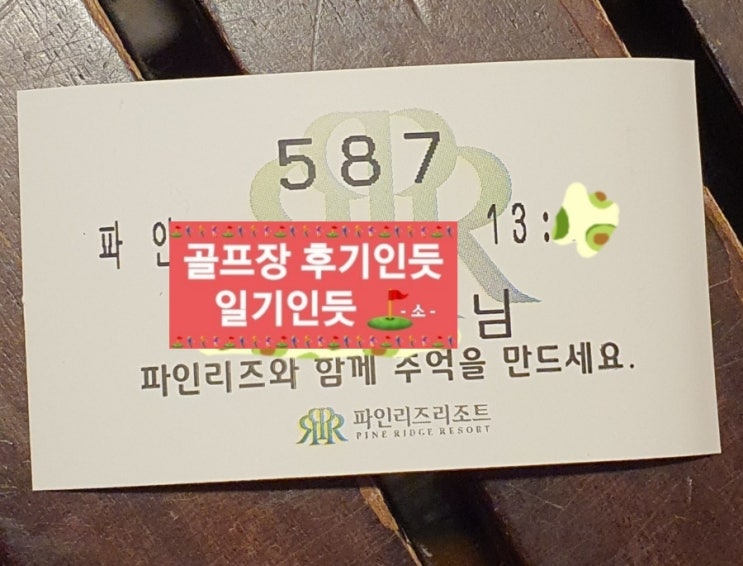  강원도 고성 파인리즈cc 파인코스 후기 2022년 4월초 라운딩(13시대 티오프)(샷이글 증명서)